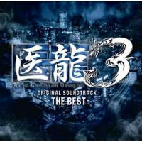 CD/オリジナル・サウンドトラック/医龍 Team Medical Dragon 3 -ザ・ベスト- オリジナル・サウンドトラック | サン宝石