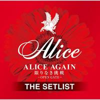 CD/アリス/ALICE AGAIN 限りなき挑戦 -OPEN GATE- THE SETLIST | サン宝石