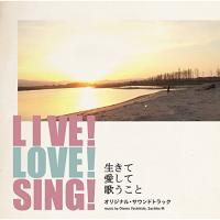 CD/大友良英 Sachiko M/LIVE! LOVE! SING! 生きて愛して歌うこと オリジナル・サウンドトラック | サン宝石