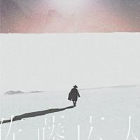 CD/佐藤広大/スノーグローブ (CD+DVD) (歌詞付) (初回限定盤) | サン宝石
