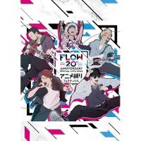 BD/FLOW/FLOW 20th ANNIVERSARY SPECIAL LIVE 2023 〜アニメ縛りフェスティバル〜(Blu-ray) (通常盤) | サン宝石