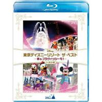 BD/ディズニー/東京ディズニーリゾート ザ・ベスト -春 &amp; ブラヴィッシーモ!-(ノーカット版)(Blu-ray) | サン宝石
