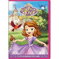 DVD/ディズニー/ちいさなプリンセス ソフィア/ピンクのペンダント | サン宝石