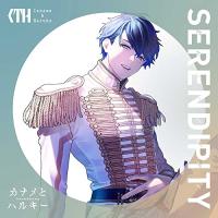 CD/カナメとハルキー/SERENDIPITY (CD+Blu-ray) (初回限定盤) | サン宝石