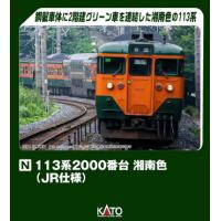 (鉄道模型)KATO：10-1956 １１３系２０００番台 湘南色(ＪＲ東海・Ｔ編成)４輌セット (予約品) | レールショップ　サンライフ