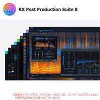 IZOTOPE RX POST PRODUCTION SUITE 8 ダウンロード版 安心の日本正規品！【6/13まで特価！】 | サンフォニックスYahoo!店