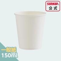 ペーパーカップ 150ml ５オンス 5oz 100個入 【 紙コップ 試飲 試食 うがい C15100AW 給茶 給水 飲料用 水飲み ウォーターサーバー 安全品質  】 | サンナップ公式 SunNap the STORE