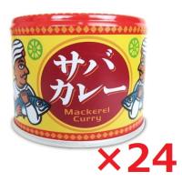 信田缶詰 サバカレー 鯖カレー 190g×24 さば缶 サバ缶 | SUNNET