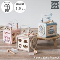 アクティビティキューブ 1歳半〜 1歳 2歳 誕生日プレゼント エデュテ レーベルレーベル 知育玩具 木のおもちゃ アースカラー ラッピング ギフト | ひだまり雑貨店サニースタイル