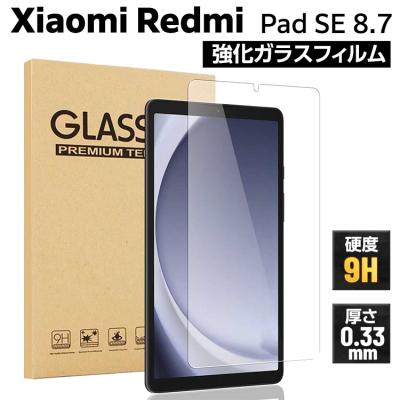 redmi pad se 8.7（タブレット液晶保護フィルム）｜スマホ、タブレット