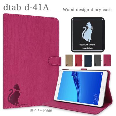 コーティング dtab d-41A　 Android　タブレット 報道発表資料 : （お知らせ）「ドコモタブレット dtab d-41A」を発売