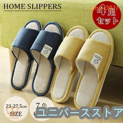 来客用スリッパ4足セットのおすすめ人気商品一覧 通販 - Yahoo
