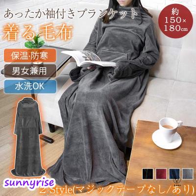 かいまき毛布のおすすめ人気商品一覧 通販 - Yahoo!ショッピング