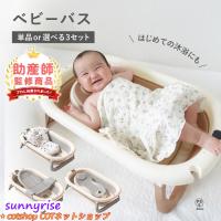 ベビーバス 折りたたみ 沐浴 赤ちゃん お風呂 折りたたみベビーバス ベビー用品 シンク おすすめ 赤ちゃん用品 コンパクト ペット 水遊び