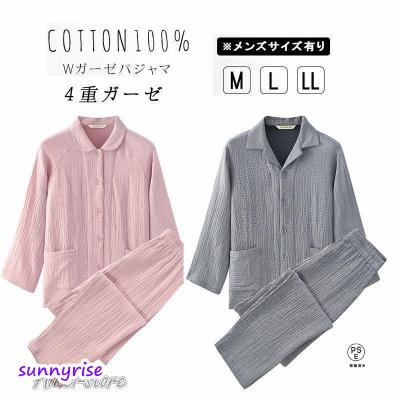 4重ガーゼパジャマのおすすめ人気商品一覧 通販 - Yahoo!ショッピング