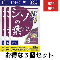 ３個セット DHC サプリメント シソの葉エキス 30日分　シソ ポリフェノール サプリメント | ネイチャーの丘