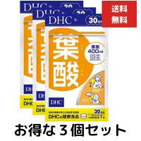 ３個セット DHC 葉酸 30日分 30粒 送料無料 健康 妊娠中 授乳中 サプリメント 健康維持　レバー | ネイチャーの丘