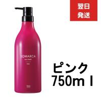 あす楽　ホーユー ソマルカ カラーチャージ ピンク 750g　トリートメント カラートリートメント サロン専売品 美容室専売 | ネイチャーの丘