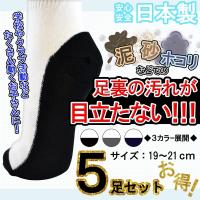 スクールソックス 靴下 キッズ 5足セット 子供 汚れが目立たない 白 黒 紺 グレー 日本製 19-21cm 