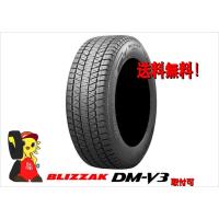 ★ブリヂストン BLIZZAK DM-V3★ 235/60R18 107Q 新品・正規品 2025年製 4本 スタッドレス【宮城発 送料無料】MYG-B16159　冬 | サンパワーWORLD GARAGE