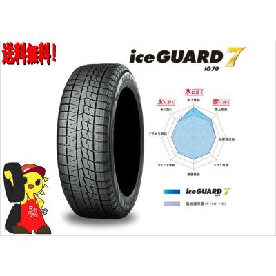235 45 17 スタッドレス（iceGUARD）（本数：4本セット）のおすすめ 