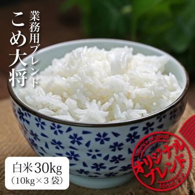 楽天市場】お米 白米 30kg (5kg×6袋) 農家直送 安い 訳あり送料