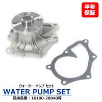 トヨタ マークXジオ ANA10 ANA15 ウォーターポンプ 16100-28040 16100-0H030 互換品 純正交換 | AutoPartsSunrise1ストア