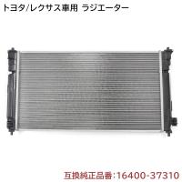 トヨタ カローラツーリングハイブリッド ZWE214W ラジエーター 半年保証 純正同等品 16400-37310 16400-37311 互換品 | AutoPartsSunrise1ストア