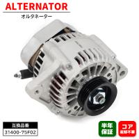 日産 モコ ターボ MG21S オルタネーター 31400-75F02 23100-4A0A0 互換品 6ヵ月保証 | AutoPartsSunrise1ストア