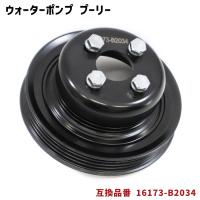 ダイハツ ハイゼットキャンディー LA700V LA710V ウォーターポンプ 対策プーリー 単品 16173-B2014 PLD-001  互換品 | AutoPartsSunrise1ストア