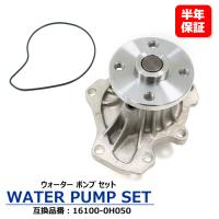 トヨタ エスティマ ACR50W ACR55W ウォーターポンプ 16100-0H050 V9154TS08 互換品 純正交換 | AutoPartsSunrise2ストア