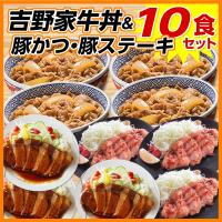 吉野家 福袋 牛丼 4食 とんかつ 3食 豚ステーキ 3食 セット | サンライズファーム産直ハムギフト・逸品グルメ