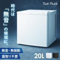 公式 冷蔵庫 小型 無音 無振動 1ドア 20L 一人暮らし 1ドア冷蔵庫