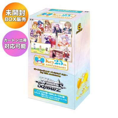 ヴァイス・シュヴァルツ　Key　Anniversary　ブースターパック 楽天市場】ヴァイスシュヴァルツ ブースターパック key 20th