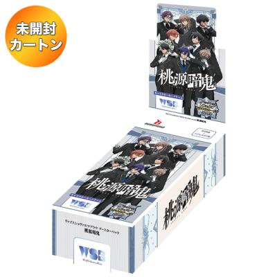 ヴァイスシュヴァルツブラウ 桃源暗鬼 1カートン 未開封 30ボックス入り 1カートン】 ヴァイスシュヴァルツブラウ ブースターパック 桃源暗鬼