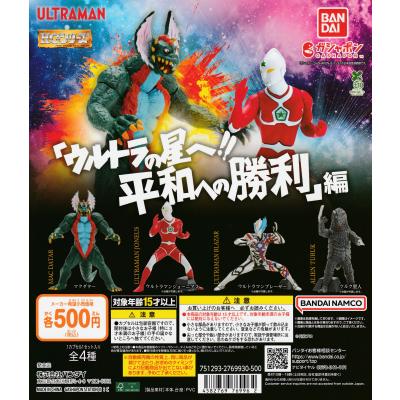 ウルトラマンガチャガチャのおすすめ人気商品一覧 通販 - Yahoo