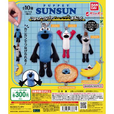パペットスンスン　ぬいぐるみ　セット売り　まとめ売り パペットスンスン ぬいぐるみのおすすめ人気商品一覧 通販