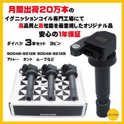 イグニッションコイルカプラー（ダイハツ）のおすすめ人気商品一覧