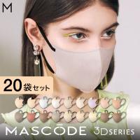 【20%OFF】マスコード マスク MASCODE 3dマスク 不織布 男性用 女性用 使い捨てマスク 立体 血色 小顔 大容量 3Dマスク Mサイズ 20袋140枚セット | SUNSMARCHE