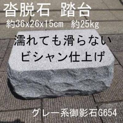 御影 沓脱石の商品一覧 通販 - Yahoo!ショッピング