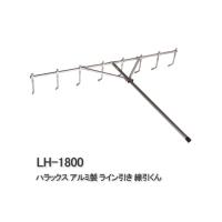 ハラックス 線引くん アルミ製ライン引き (ピン8本付き・増減可)　LH-1800 | サンワード