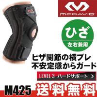 膝サポーター マクダビッド McDavid M425 ニースタビライザー5 左右兼用 1ケ入 スポーツ | サンワード