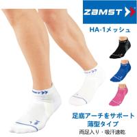スポーツ ソックス 薄型 ザムスト ZAMST HA-1 メッシュ くるぶし丈 機能性靴下 メンズ レディース | サンワード