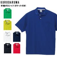 作業服 半袖ポロシャツ クロダルマ KURODARUMA 26446 | 作業服・鳶服・安全靴のサンワーク