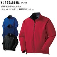 秋冬用 作業服・作業用品 防寒ジャンパー 男女兼用 クロダルマ KURODARUMA 54368 | 作業服・鳶服・安全靴のサンワーク