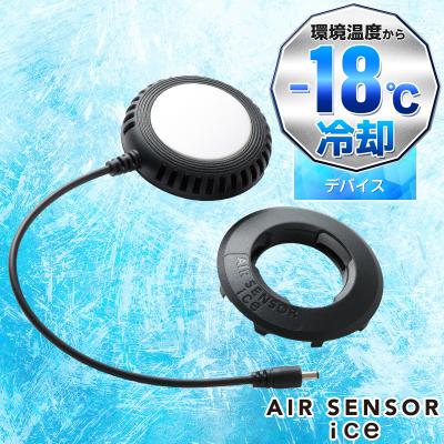 作業服・鳶服・安全靴のサンワーク - AIR SENSOR ice