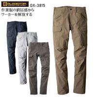 春夏・秋冬兼用（オールシーズン素材） 作業服・作業用品 4WAY ストレッチ カーゴパンツ メンズ コーコス信岡 CO-COS GLADIATOR（グラディエーター） GX-3815 | 作業服・鳶服・安全靴のサンワーク