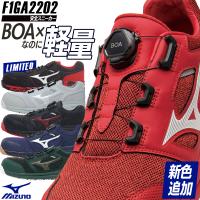 安全靴 ミズノ ダイヤル BOA ALMIGHTY LSII52L F1GA2202 作業靴 22cm-29cm | 作業服・鳶服・安全靴のサンワーク