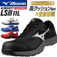MIZUNO 安全靴・安全スニーカー 紐 ローカット おしゃれ 耐滑 耐油 男女兼用 F1GA2600 ミズノ オールマイティ ALMIGHTY LSIII 11L 22-30cm | 作業服・鳶服・安全靴のサンワーク