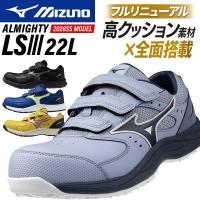 MIZUNO 安全靴・安全スニーカー マジック ローカット おしゃれ 耐滑 耐油 男女兼用 F1GA2601 ミズノ オールマイティ ALMIGHTY LSIII 22L 22-30cm | 作業服・鳶服・安全靴のサンワーク